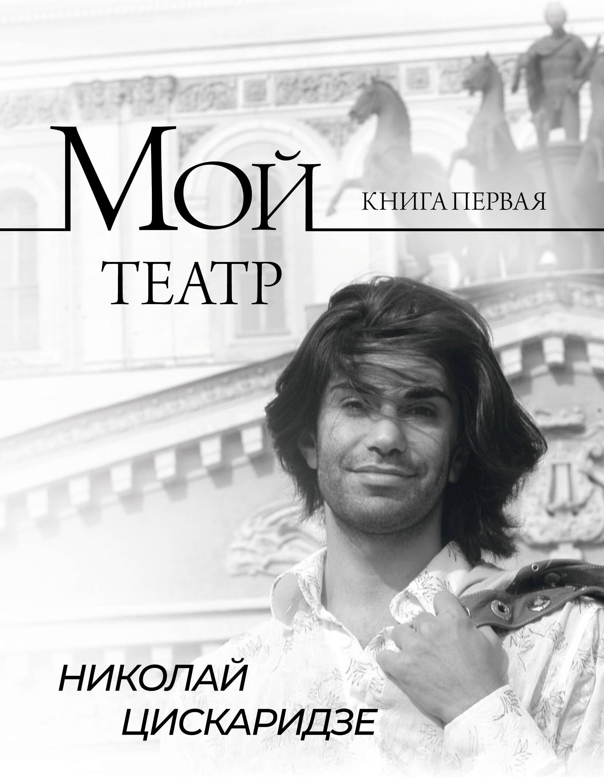 

Мой театр