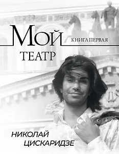 Мой театр