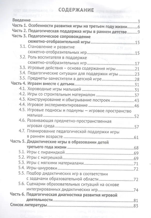Книга Педагогическая поддержка игры на третьем году жизни (Е. Касаткина) — 2