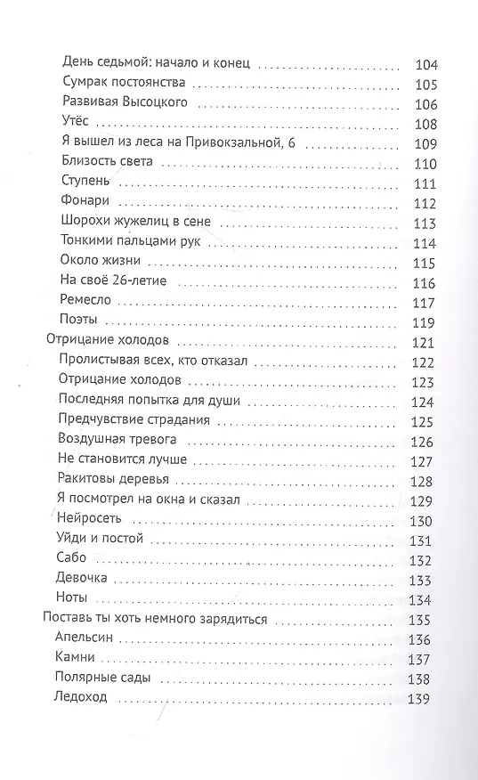 Книга Перо находок: Стихи из воздуха (Александр Буланов) — 5