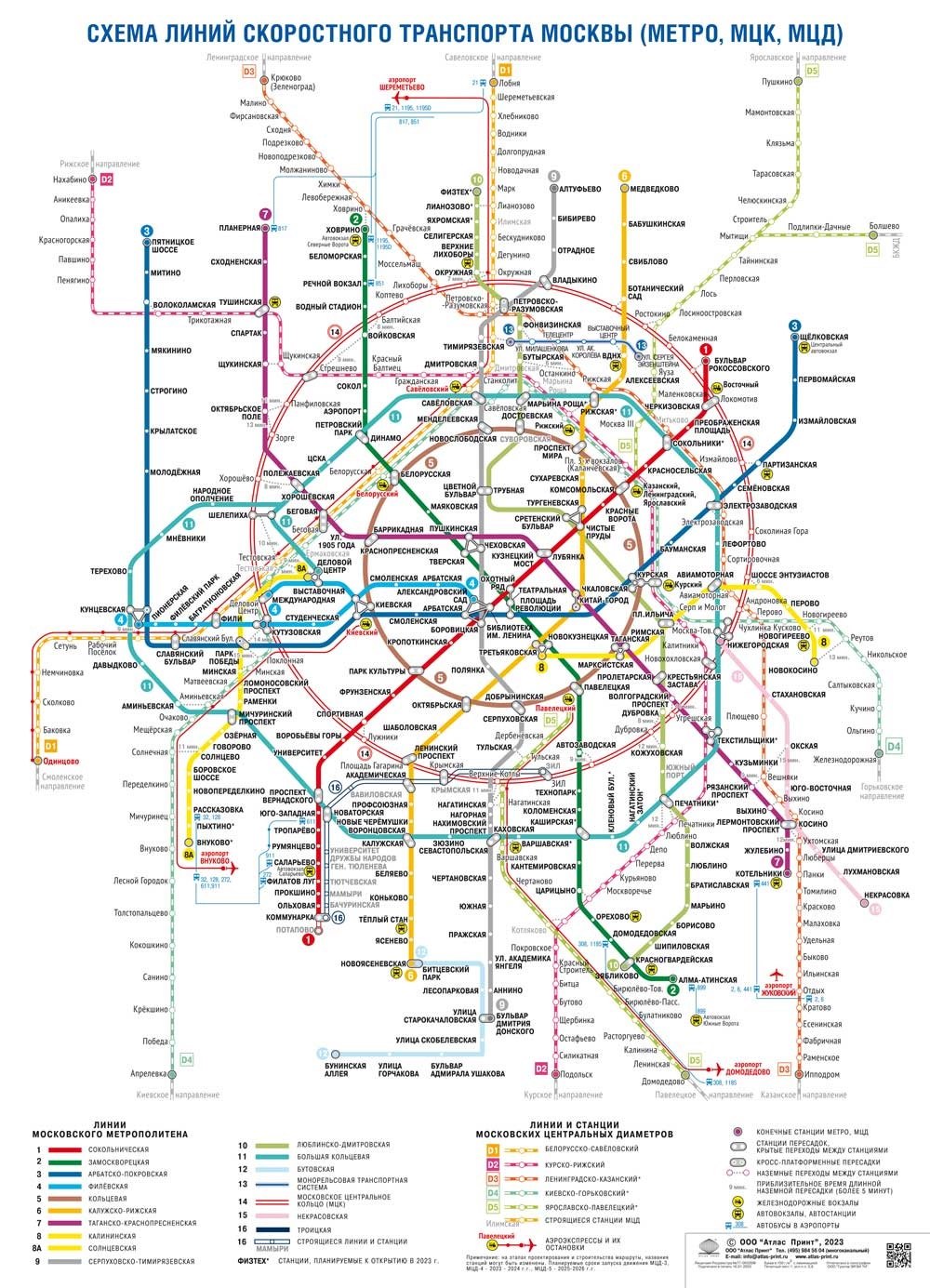 

Схема линий скоростного транспорта Москвы (Метро, МЦК, МЦД) , 50х70см