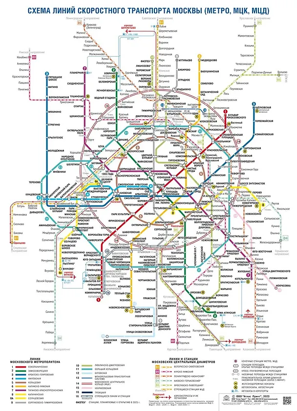 Книга Схема линий скоростного транспорта Москвы (Метро, МЦК, МЦД) , 50х70см () — 1