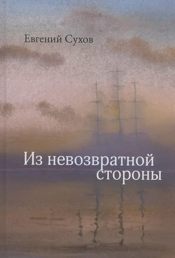 Книга Из невозвратной стороны () — 1