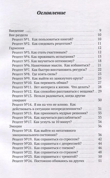 Книга 111 рецептов для счастья () — 3