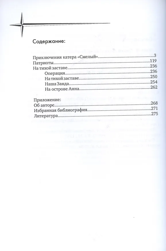 Книга На тихой заставе (Сергей Диковский) — 2
