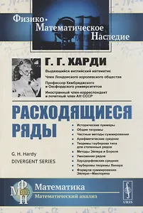 Расходящиеся ряды