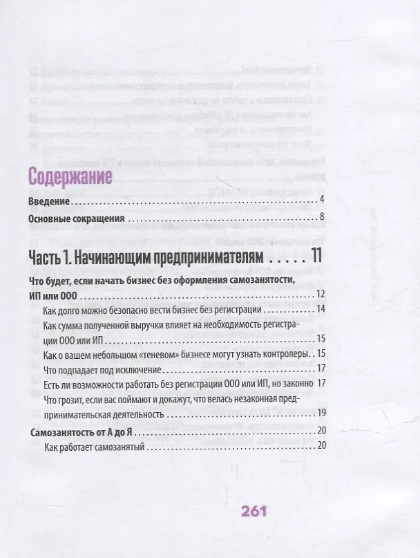 Книга Налоги: оптимизируй или умри (Марат Самитов) — 2