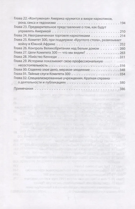 Книга Комитет 300. Полная версия (Джон Колеман) — 3