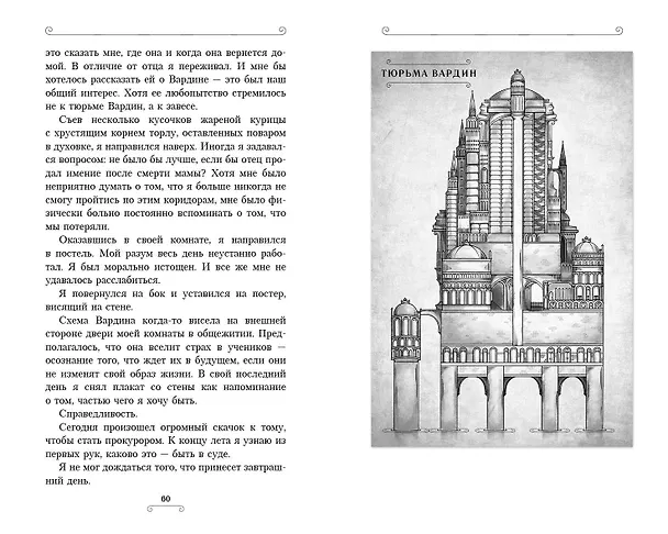 Книга Лига лжецов (Астрид Шольте) — 10