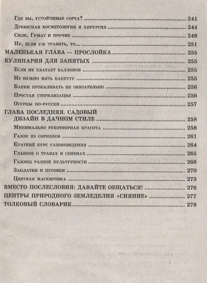 Книга Умный сад(мягкий) (Николай Курдюмов) — 4
