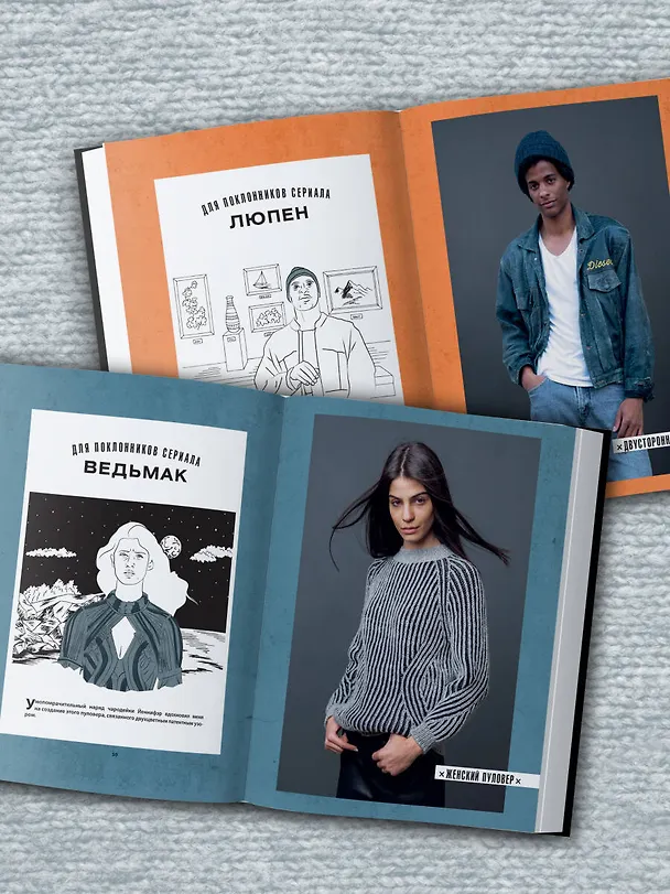 Книга Knitflix. Вязание на спицах для поклонников культовых сериалов (Торстен Дуит) — 11