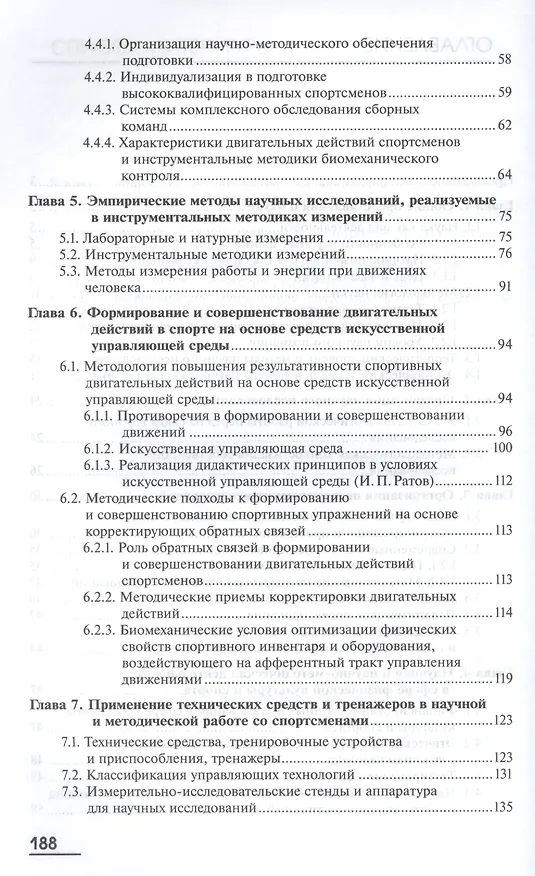 Книга Научно-методическая деятельность в спорте. Учебник (Григорий Попов) — 3