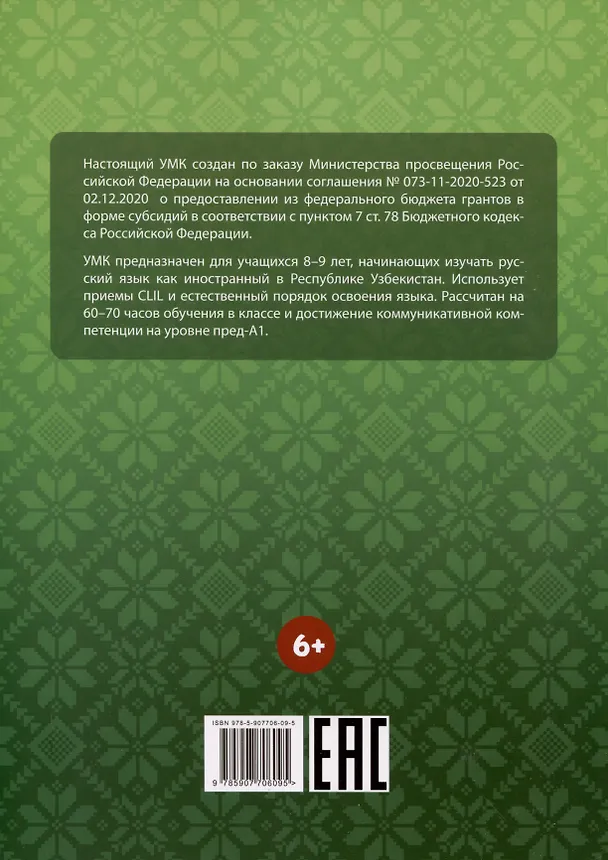 Книга Полет. 2 класс. Учебное пособие по русскому языку как иностранному. Для начальных классов школ с нерусским языком обучения в Узбекистане (Анна Голубева) — 2