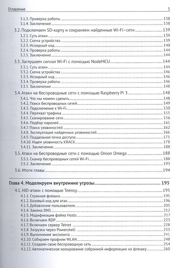 Книга Собираем устройства для тестов на проникновение (м) Бирюков (Андрей Бирюков) — 4