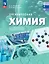 Органическая химия для медицинских специальностей. Учебник для средних профессиональных организаций. ФГОС 2021 — 3175089 — 1