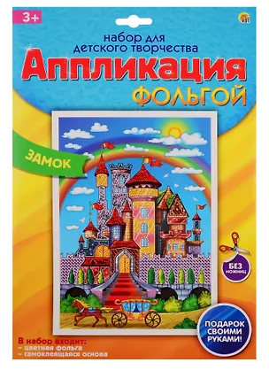 Набор для творчества Рыжий кот Аппликация фольгой Формат А4 Замок А-8669 2788814