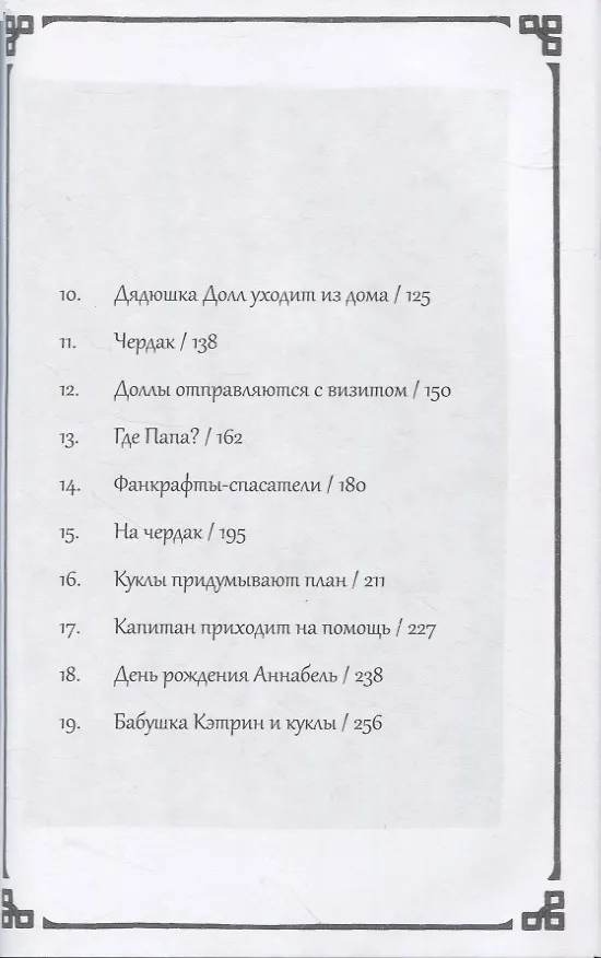 Книга Кукольные человечки (Энн Мэтьюз Мартин, Лора Годвин) — 3