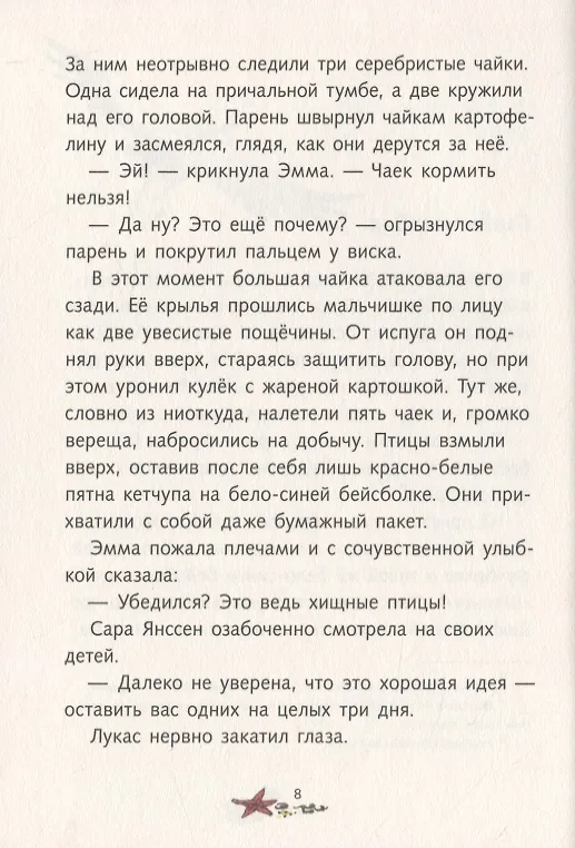 Книга Скелет кашалота (Беттина Гешль, Клаус-Петер Вольф) — 5