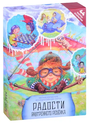 Книга Метафорические ассоциативные карты “Радости внутреннего ребёнка” ()