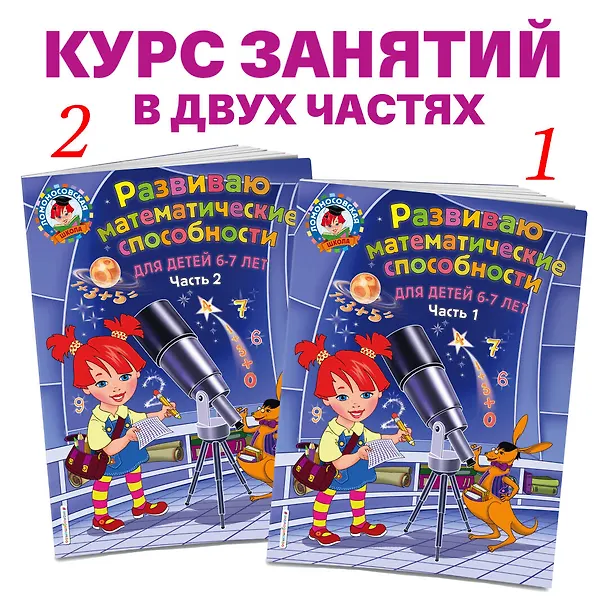 Книга Развиваю математические способности: для детей 6-7 лет. Ч.2 (Елена Родионова) — 6