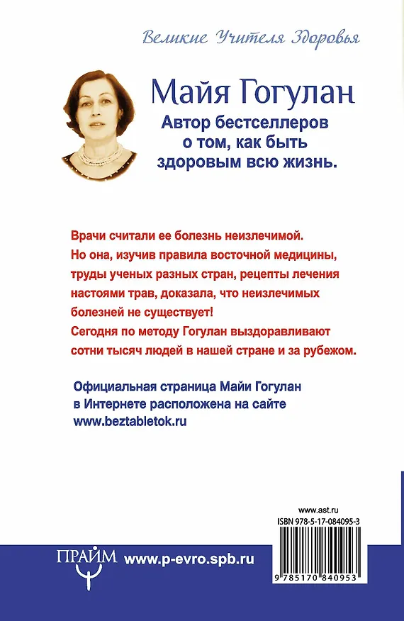 Книга Все ключевые упражнения и рекомендации системы (Майя Гогулан) — 2