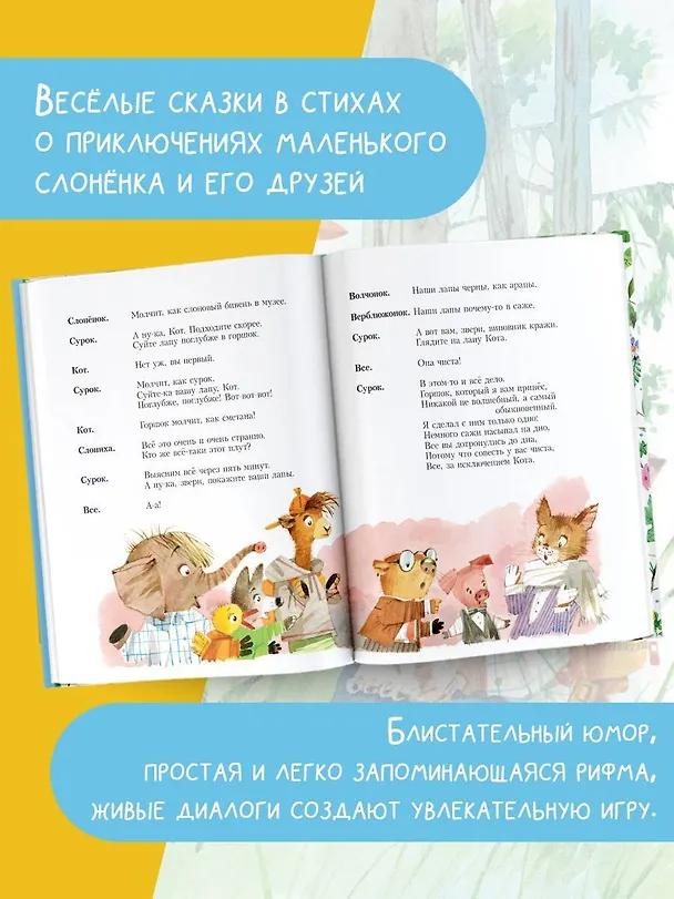 Книга Слоненок пошел учиться. Рисунки Н. Бугославской (Давид Самойлов) — 6