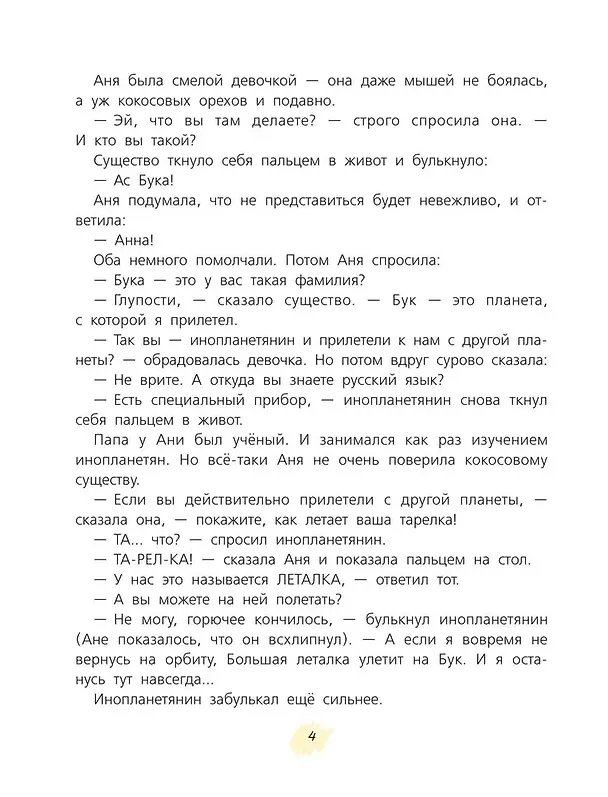 Книга Бука с планеты Бук (Андрей Усачев) — 14