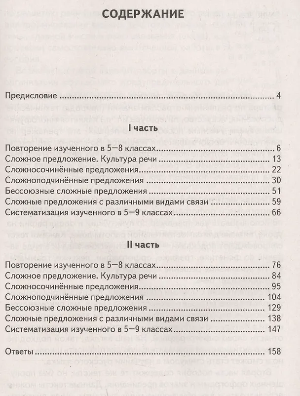 Книга Русский язык. Анализ текста. Практикум. 9 класс. ФГОС (Татьяна Назарова, Мария Григорьева) — 2