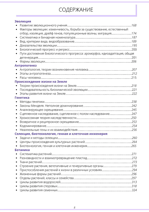 Книга ОГЭ и ЕГЭ. Биология. Учебник (Алена Бриз) — 11