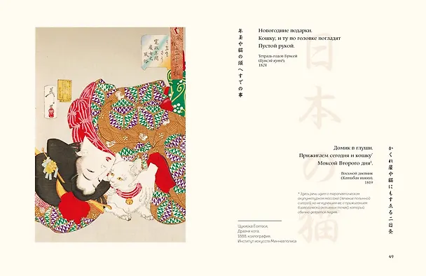 Книга Кошки японской поэзии. Сборный комплект с шопером (Исса Кобаяси) — 11