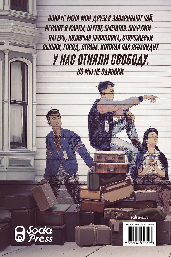 Книга У нас отняли свободу (Трейси Чи) — 2