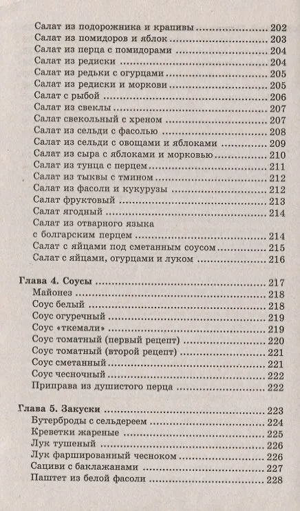 Книга Кулинарная книга диабетика / 9-е изд. () — 7