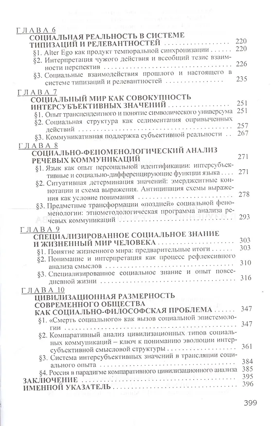 Книга Социальная феноменология в изучении современного общества (Наталия Смирнова) — 3