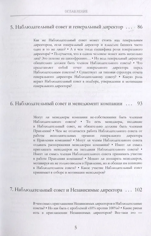 Книга Пятая нога. Наблюдательный совет в развитии малого и среднего бизнеса. Катехизис (Евгений Емельянов) — 4