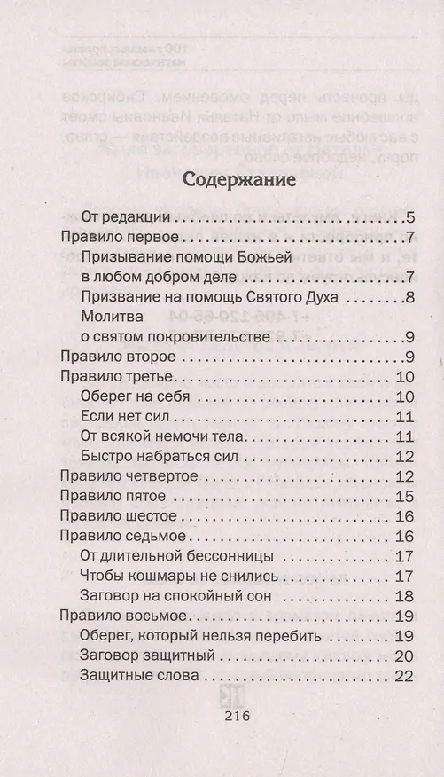 Книга 100 главных правил магической защиты (Наталья Степанова) — 2