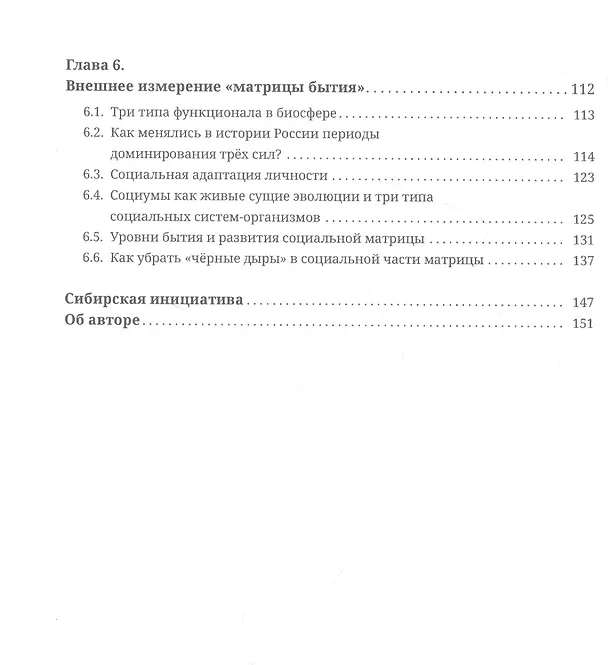 Книга Пределы роста и бесконечность (Сергей Сухонос) — 3