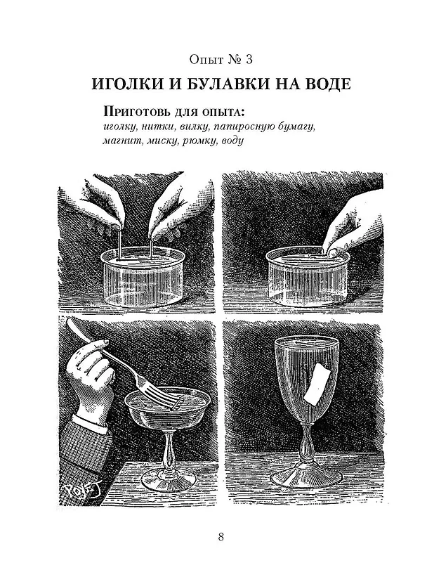 Книга Научные забавы. Все опыты, самоделки и развлечения (Том Тит) — 5
