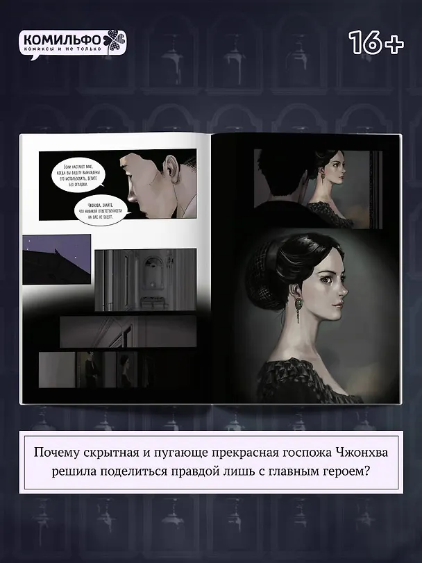 Наваждение. Том 2 (Obsession). Манхва 3083189 — 9