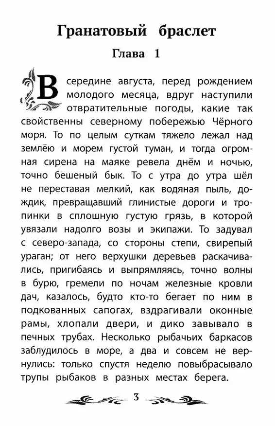 Книга Гранатовый браслет (Александр Куприн) — 4