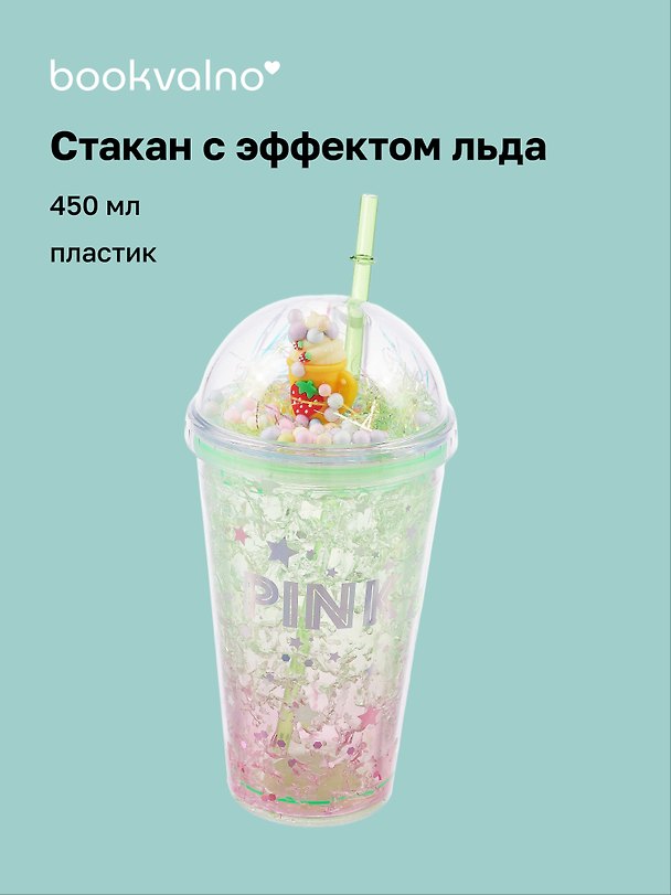 Стакан с эффектом льда Цветной (пластик) (450мл) 3088922 — 1