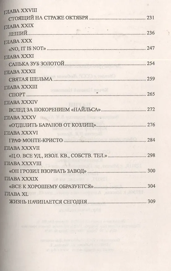 Книга Парни (12+) (Николай Кочин) — 4