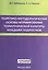 Теоретико-методологические основы формирования полиэтнической культуры младших подростков — 2574960 — 1