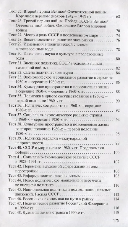 Книга История России. 10 класс (Катерина Волкова) — 3