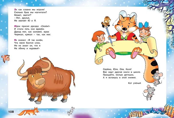 Книга Мой любимый букварь (Ирина Голуб) — 7