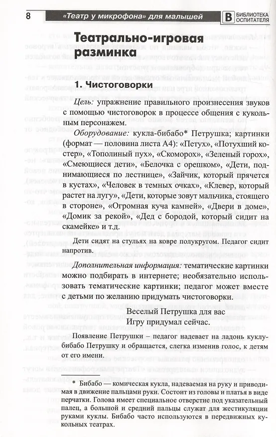 Книга Театр у микрофона для малышей (Инна Ярославцева) — 3