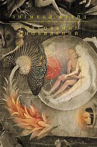 Толкование сновидений (ГигМысли)