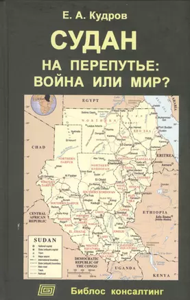 Судан на перепутье: война или мир? — 2547652 — 1