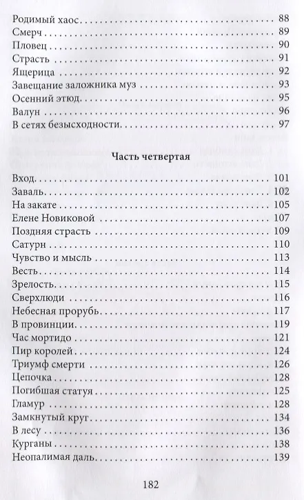 Книга Небесная прорубь. Стихотворения () — 4