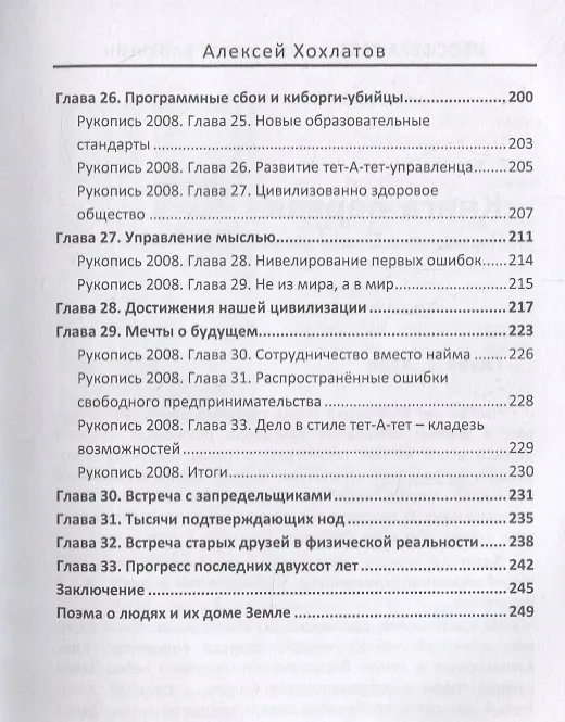 Книга Неосфера 2053. Эпоха после блокчейн () — 4