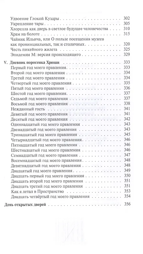 Книга Хроники села Щепетневки () — 4